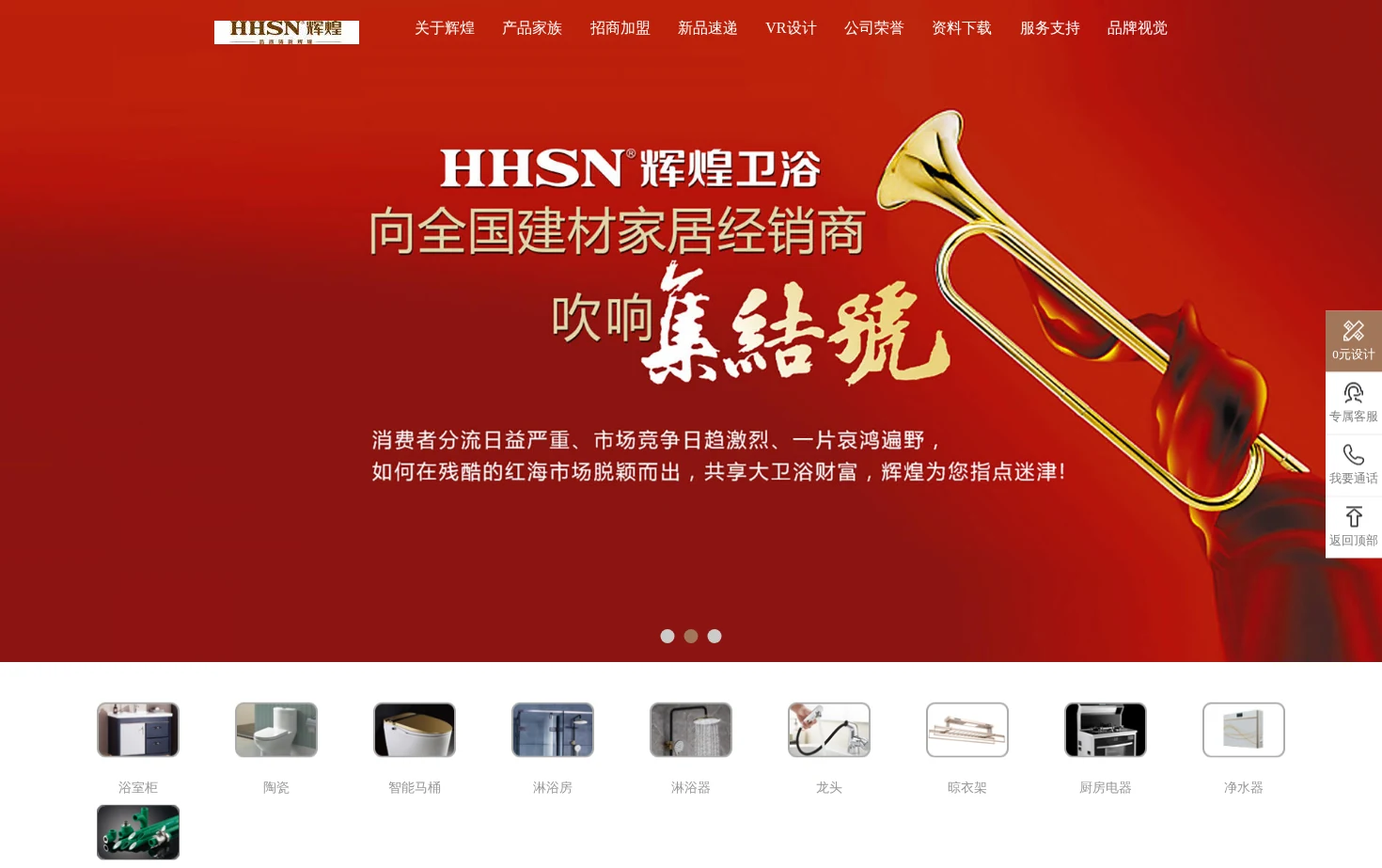福建辉煌厨卫有限公司 页面快照